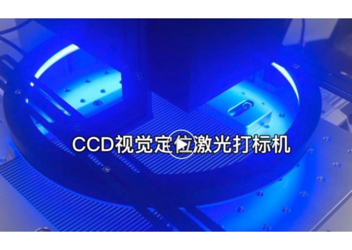 CCD視覺定位激光打標機ROI投資回報分析
