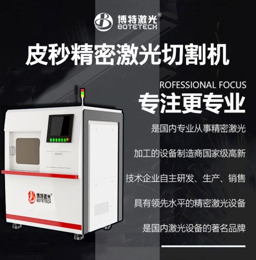 什么是皮秒激光切割機？